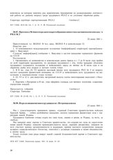 Протокол № 4 внеочередного партсобрания совместно с активом комсомола п/о РКЗ № 2. 23 июня 1941 г.