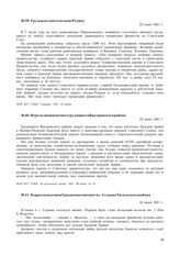 Корреспонденция Гридякова о митинге в с. Седанка Тигильского района. 24 июня 1941 г.