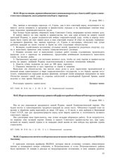 Из резолюции, принятой на митинге экипажа парохода «Анатолий Серов» совместно с пассажирами, находящимися на борту парохода. 24 июня 1941 г.