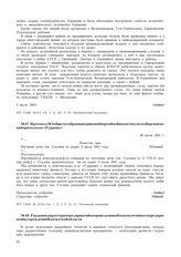 Протокол № 2 общего собрания первичной партийной и комсомольской организаций при колхозе «Ударник». 30 июля 1941 г.