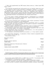 Из приказа № 018 по Акционерному Камчатскому обществу об установлении видов государственных резервов и утверждении плана их размещения. 21 августа 1941 г.