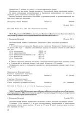 Решение № 548 Исполнительного Комитета Камчатского областного Совета депутатов трудящихся «Об изменении начала рабочего дня в государственных, кооперативных и общественных учреждениях области». г. Петропавловск-Камчатский. 3 октября 1941 г.