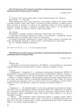 Из протокола № 11 закрытого партийного собрания первичной партийной организации Карагинского комбината АКО. 9 августа 1941 г.