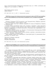 Решение № 162 Исполнительного Комитета Тигильского районного Совета депутатов трудящихся «О всеобщей обязательной подготовке населения к противовоздушной обороне». г. Тигиль. 14 июля 1941 г.