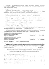 Решение № 701 Исполнительного Комитета Камчатского областного Совета депутатов трудящихся «О введении торговли хлебом по коммерческой цене в столовой СРВ». г. Петропавловск-Камчатский. 10 ноября 1941 г.