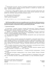 Решение № 60 суженного заседания Исполнительного Комитета Петропавловского городского Совета депутатов трудящихся «О мероприятиях по эвакуации из г. Петропавловска женщин, детей и ценностей на случай военных действий». г. Петропавловск-Камчатский....