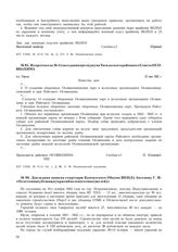 Докладная записка секретарю Камчатского Обкома ВКП(б) Аксенову Г.Ф. «О состоянии убежищ и укрытий полевого типа (щелей)»