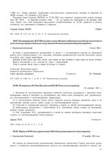 Распоряжение № 472 Исполнительного Комитета Камчатского областного Совета депутатов трудящихся о выходе сотрудников облисполкома на оборонную работу. г. Петропавловск-Камчатский. 9 июля 1943 г.