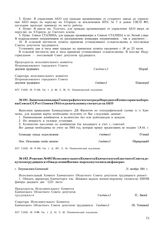 Решение № 607 Исполнительного Комитета Камчатского областного Совета депутатов трудящихся «О выделении Военно-морскому госпиталю фанеры». г. Петропавловск-Камчатский. 21 октября 1941 г.