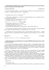 Типовая инструкция Хабаровского крайкома ВКП(б) о формировании истребительных батальонов. 24 июня 1942 г.