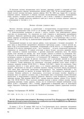 Докладная заведующего Военным отделом Усть-Камчатского РК ВКП(б) Машковского заведующему военным отделом Камчатского обкома ВКП(б) тов. Шевцову о проведении тактического учения в районе