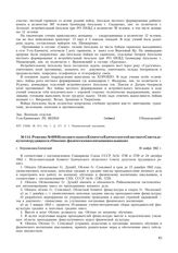 Решение № 608 Исполнительного Комитета Камчатского областного Совета депутатов трудящихся «О военно-физическом воспитании школьников». г. Петропавловск-Камчатский. 19 ноября 1942 г.