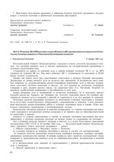 Решение № 519 Исполнительного Комитета Петропавловского городского Совета депутатов трудящихся «О военном обучении школьников». г. Петропавловск-Камчатский. 9 декабря 1943 г.