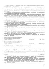 Решение № 211 Исполнительного Комитета Корякского окружного Совета депутатов трудящихся «О мерах административного воздействия на граждан, уклоняющихся от всеобщей обязательной подготовки по ПВХО». с. Палана. 20 октября 1943 г.