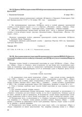 Приказ № 03 по управлению АКО об организации дивизионов военизированного флота АКО. г. Петропавловск-Камчатский. 24 января 1942 г.