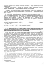 Закрытое письмо отдела пропаганды и агитации Камчатского обкома ВКП(б) партийным организациям Камчатской области «О политико-массовой работе среди населения Камчатки на современном этапе отечественной войны». 1942 г.