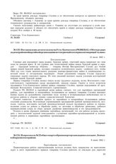 Постановление десятого пленума Усть-Камчатского РК ВКП(б) «Об очередных задачах районной партийной организации в свете первомайского приказа товарища Сталина». 12 июля 1942 г.