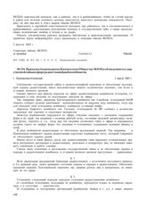 Приказ по Акционерному Камчатскому Обществу № 010 о соблюдении государственной тайны в эфире радиостанций рыбокомбинатов. г. Петропавловск-Камчатский. 2 апреля 1943 г.