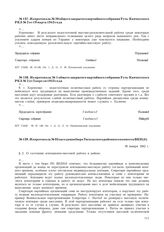 Из протокола № 20 общего закрытого партийного собрания Усть-Камчатского РКЗ № 2 от 19 марта 1943 года