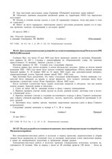 Из докладной о состоянии агитационно-массовой и пропагандистской работы в Мильковском районе. 1944 г.