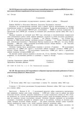 Из протокола объединенного заседания Карагинского райкома ВКП(б) и исполнительного Комитета районного Совета депутатов трудящихся. Пос. Оссора. 23 апреля 1942 г.