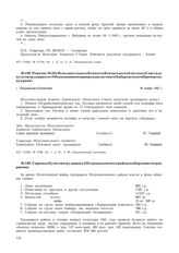 Решение № 581 Исполнительного Комитета Камчатского областного Совета депутатов трудящихся «Об оказании помощи продовольствием Хабаровскому и Приморскому краям». г. Петропавловск-Камчатский. 18 ноября 1943 г.