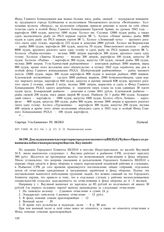 Докладная записка секретарю городского комитета ВКП(б) Чуйко «О расследовании жалобы семьи красноармейца тов. Баулиной». 17 марта 1943 г.