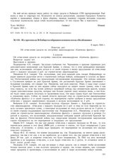 Из протокола № 3 общего собрания членов колхоза «Безбожник». 9 марта 1944 г.