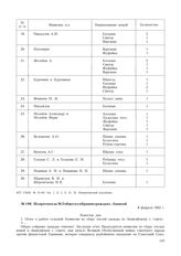 Из протокола № 2 общего собрания граждан с. Анавгай. 8 февраля 1942 г.