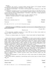 Из протокола № 39 общего партийно-комсомольского собрания Карагинского рыбокомбината АКО. 24 июня 1942 г.