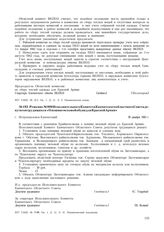 Решение №800 Исполнительного Комитета Камчатского областного Совета депутатов трудящихся «О пошиве меховой обуви для Красной Армии». г. Петропавловск-Камчатский. 30 декабря 1943 г.