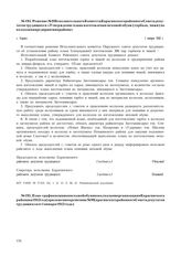 Решение № 9 Исполнительного Комитета Карагинского районного Совета депутатов трудящихся «Утверждение плана изготовления меховой обуви (торбаза, чижи) по колхозам и предприятиям района». с. Карага. 1 января 1942 г.