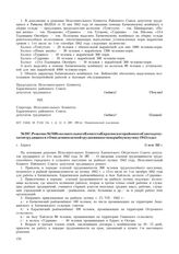 Решение № 76 Исполнительного Комитета Карагинского районного Совета депутатов трудящихся «О введении платной трудповинности на рыбную путину 1942 года». с. Карага. 15 июля 1942 г.