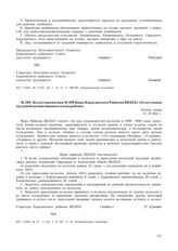 Из постановления № 208 Бюро Карагинского Райкома ВКП(б) «О состоянии трудовой дисциплины в колхозах района». 15/9-1944 г.