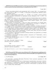 Решение № 146 Исполкома Усть-Камчатского райсовета депутатов трудящихся «О введении платной трудовой повинности на рыбную путину 1943 г.». 4 июня 1943 г.