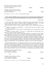 Решение № 53 Исполнительного Комитета Усть-Большерецкого районного Совета депутатов трудящихся «О развертывании сети сезонных детских ясель по району». с. Усть-Большерецк. 6 апреля 1943 г.