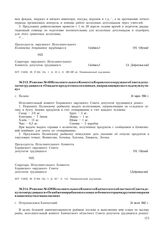 Решение № 40 Исполнительного Комитета Корякского окружного Совета депутатов трудящихся «О выдаче продуктов колхозникам, направляющих на сельдевую путину». с. Палана. 24 марта 1944 г.