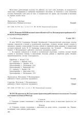 Решение № 235 Исполнительного Комитета Усть-Большерецкого районного Совета депутатов трудящихся. с. Усть-Большерецк. 6 ноября 1943 г.