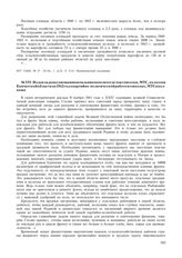 Из доклада на совещании начальников политотделов совхозов, МТС, колхозов Камчатской области за 1942 год о партийно-политической работе в совхозах, МТС и колхозах