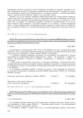 Постановление № 132 заседания Тигильского райкома ВКП(б) и Исполнительного Комитета районного Совета депутатов трудящихся об установлении выработки минимума трудодней колхозниками в колхозах. с. Тигиль. 30 мая 1942 г.