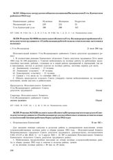 Решение № 242 Исполнительного Комитета Петропавловского городского Совета депутатов трудящихся «О мобилизации трудоспособного населения на летние полевые сельскохозяйственные работы и уборку урожая 1945 года». г. Петропавловск-Камчатский. 30 мая 1...