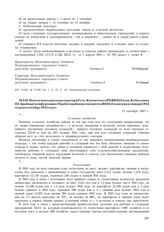 Из отчетного доклада секретаря Усть-Камчатского РК ВКП(б) тов. Кубасова на III-й райпартконференции «О работе районного комитета ВКП(б) за период с января 1943 года по сентябрь 1945 года». 15 сентября 1945 г.