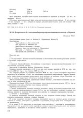 Из протокола № 1 заседания бюро парторганизации зверосовхоза о. Беринга. 15 апреля 1944 г.