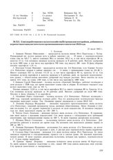 Список работников сельского хозяйства Петропавловского района, добившихся первенства в социалистическом соревновании на весеннем севе 1943 года