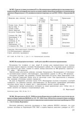 Из протокола № 13/26 Исполкома Карагинского райсовета депутатов трудящихся и бюро райкома ВКП(б) от 10/IV-1944 года «Об итогах пушзаготовок в первом квартале и о плане заготовок кожмехсырья и мяса диких животных на второй квартал 1944 г. (тов. Сем...