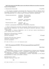 Распоряжение № 414 Исполнительного Комитета Камчатского областного Совета депутатов трудящихся. г. Петропавловск-Камчатский. 22 мая 1943 г.