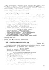 Указ Президиума Верховного Совета СССР. 10 августа 1945 г. [1] 