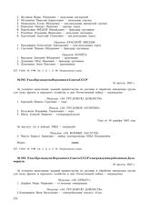 Указ Президиума Верховного Совета СССР о награждении работников Дальморпути. 10 августа 1945 г.