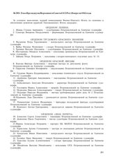 Указ Президиума Верховного Совета СССР от 10 апреля 1945 года