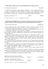 Решение № 496 Исполнительного Комитета Камчатского областного Совета депутатов трудящихся «О подготовке дорог местного значения в проезжее состояние». г. Петропавловск-Камчатский. 9 сентября 1943 г.